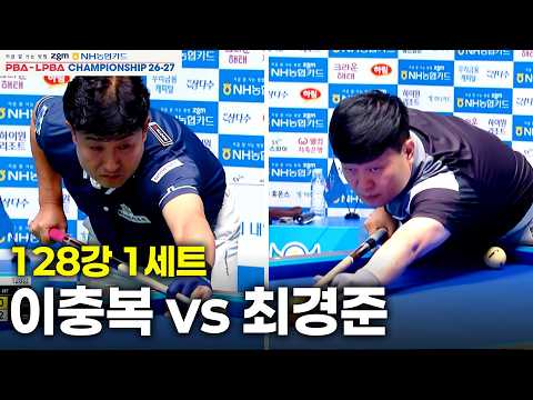 vs 128강 1세트[NH농협카드 챔피언십 26-27]