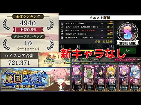 『まおりゅう』新キャラなしで暫定上位1％＆グループ3位以内！魔国武勇祭  破壊の暴君 ボスバトル 2 8ターンリミット戦 攻略 加護ヴィオレ×炎上パーティー