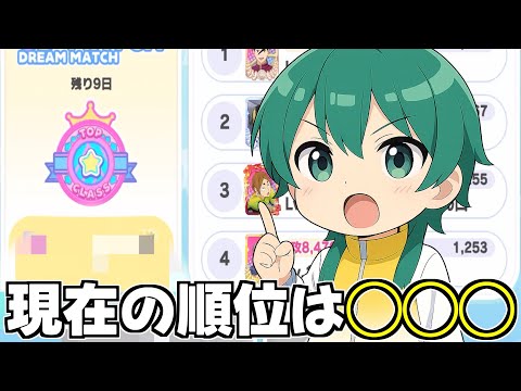 【ハイドリ】現在のドリームマッチの状況について‼️【ハイキュー!!TOUCH THE DREAM】