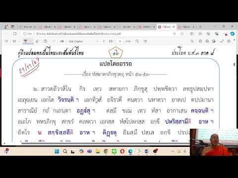 แปลมคธเป็นไทยและสัมพันธ์ไทยภา