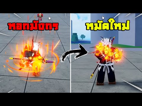BloxFruitอัพเดทใหม่หอกมังก