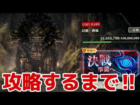 攻略編！！幻禍再臨【ファンパレ】