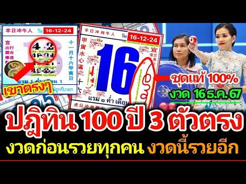 เลขลับปฏิทินจีนชุด100ปีแม่น