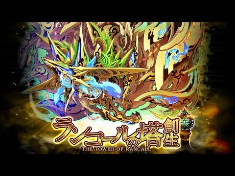 【サモンズボード】ランコールの塔 最上層 - 魔界の闇刻姫アズラ PT 手動ターン8以上