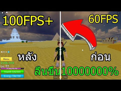 สอนแก้Robloxกระตุก!!!ด้วย-rbxf สอนแก้Robloxกระตุก!!!ด้วย-rbxf