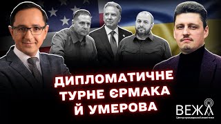 Назначение нового посла Украины в США, дипломатическое турне и роль Китая в мирном процессе: экспертная дискуссия