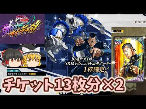 【ゆっくりオラドラ】億泰＆アシストカードガチャチケ　合計23枚分！