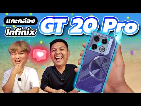 แกะกล่องInfinixGT20Pro|มื