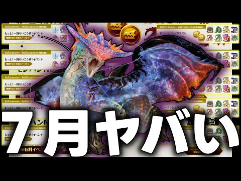 【最高】新古龍イベ来た!!あの超神イベが復活!!腕試し大活躍の武器素材も来る!!つまり最高じゃんｗｗｗｗ【モンハンNow】