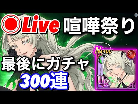 【グラクロ】  新キャラ喧嘩祭りやります！最後にガチャ300連！【Seven Deadly Sins】#shorts #グラクロ