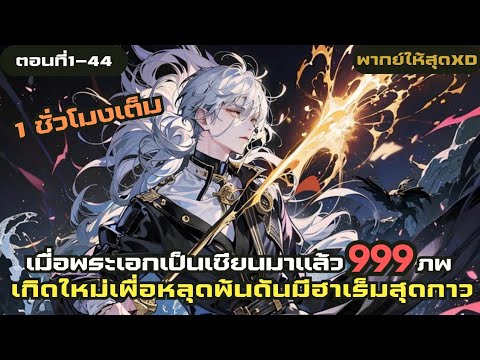 อ่านมังงะ|เซียนเกิดใหม่ในภพที่