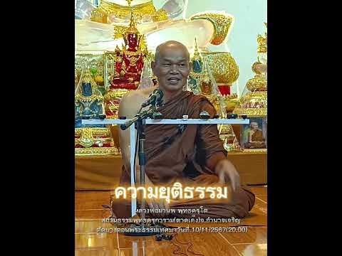 ความยุติธรรม