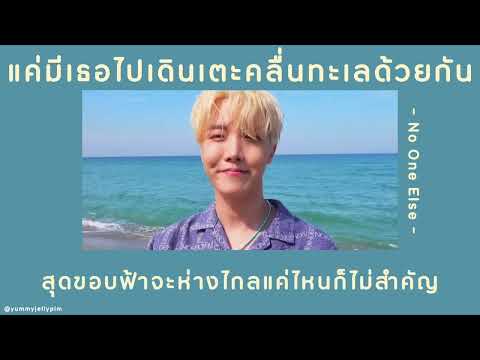 🏖[เนื้อเพลง]แค่มีเธอไปเดินเต