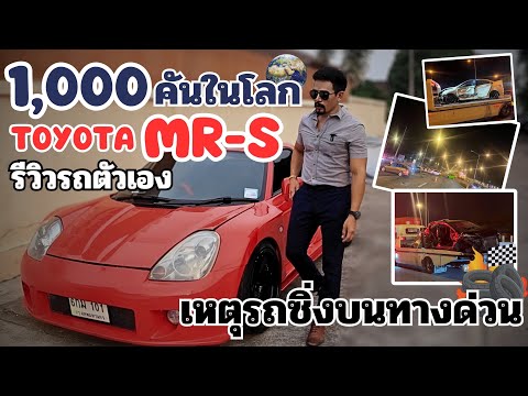 รีวิวรถสะสมมีอยู่1000คันในโล