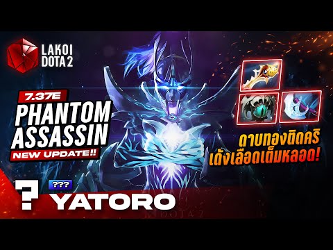 PhantomAssassin7.37eโดยYat