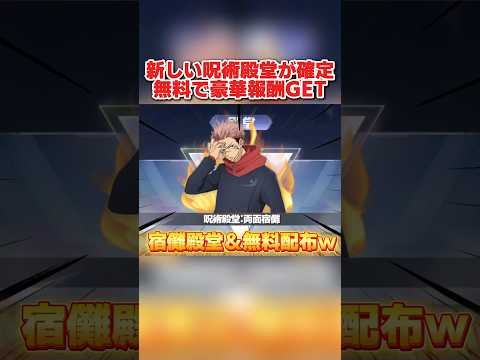 呪術コラボの殿堂スキンが判明！無料で金枠GET出来るイベントが神すぎるwwww 【荒野行動】#shorts#荒野行動#荒野行動純金配布#荒野再会祭