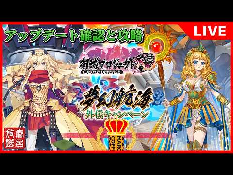 [#城プロRE]えっスエズ運河を一週間で！？[#夢幻航海外伝キャンペーン]