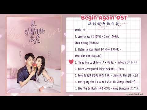 【FULLOST】BeginAgainOST《从结婚开