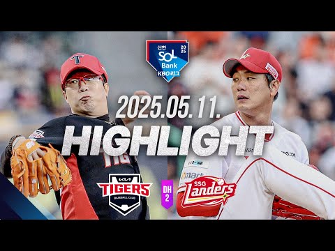 [KIA vs SSG DH2] 야구 하이라이트｜5.11｜2025 신한 SOL뱅크 KBO 리그｜HIGHLIGHT