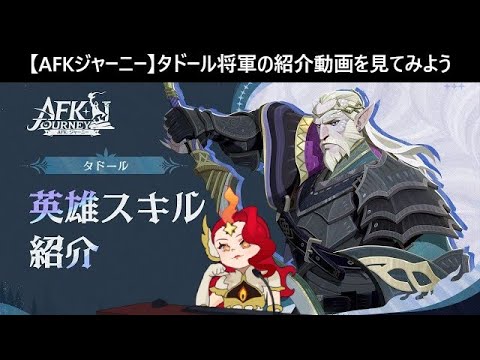 【AFKジャーニー】希少なバフとデバフで優秀そうな気配･･･
