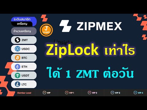 รีวิวZipLockเหรียญZipmexTo