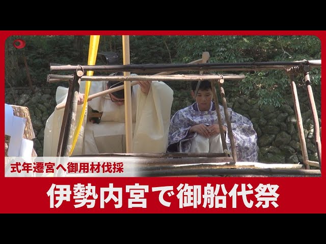 Image of Ise Shrine Gelar Upacara Penebangan Pohon Suci