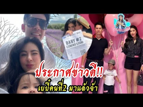 ริต้า-กรณ์ณรงค์เดชประกาศข่าว