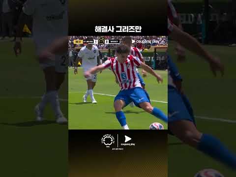 답답한 순간 터진 그리즈만의 선제골ㅣAT. 마드리드 vs 보타포구