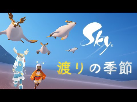 Sky 星を紡ぐ子どもたち『渡りの季節』トレーラー
