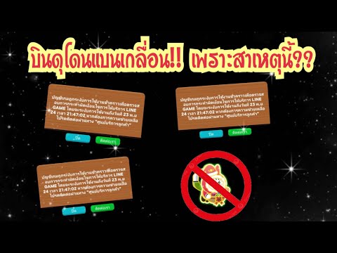 LINERangers-บินดุโดนแบนเกลื