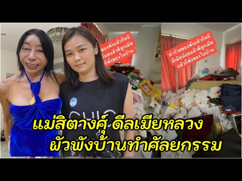 แม่สิตางค์-บุกช่วยเหลือเมียหลว แม่สิตางค์-บุกช่วยเหลือเมียหลว