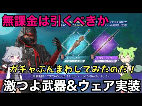 【FF7EC】引かないと後悔！マットガチャぶんまわしてみた！　無課金は引くべきか？　考察【エバクラ】【エバークライシス】【Final Fantasy 7 Ever Crisis】【琴葉茜】【小春六花】