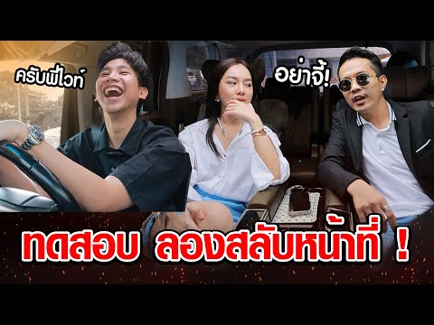 เมื่อเจ้านายกลายเป็นคนขับรถ-1- เมื่อเจ้านายกลายเป็นคนขับรถ-1-
