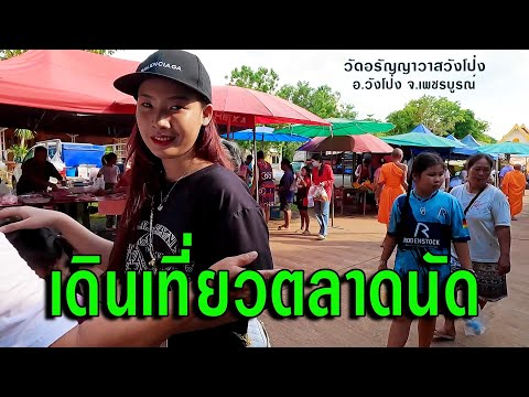 เดินเที่ยวตลาดนัดวันเสาร์มีแต