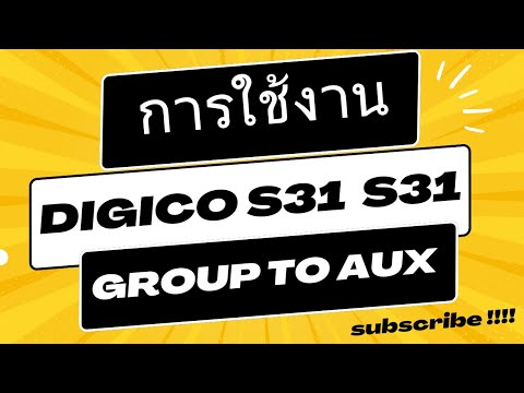 การใช้งานDiGiCoS21S31-การ