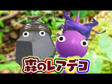Pikmin Bloom!レアの森デコは16種類が開放された!めっちゃ可愛いゾ★ピクミンブルーム