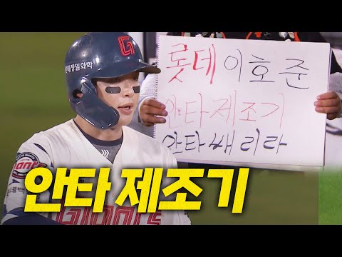 [KT vs 롯데] 롯데의 안타 제조기 이호준의 재역전 적시타! | 8.26 | 크보모먼트 BY 삼진제약 | 야구 하이라이트
