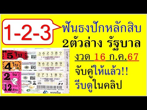 ฟันธง2ตัวล่างรัฐบาลงวด16ก.ค.25