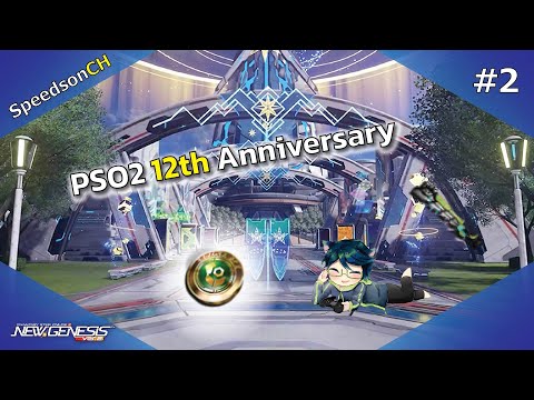 [PSO2:NGS]EventPSO212thAnn