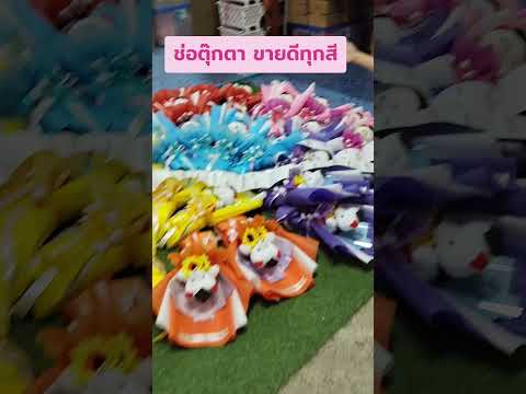 ครูเค้ก DIY Crafts ช่อตุ๊กตาบัณฑิตจบการศึกษาช่อเปล่าช่อปัจฉิม