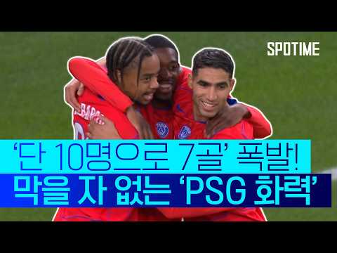 7골 몰아친 PSG, UCL 3전 전승 질주!  #UCL