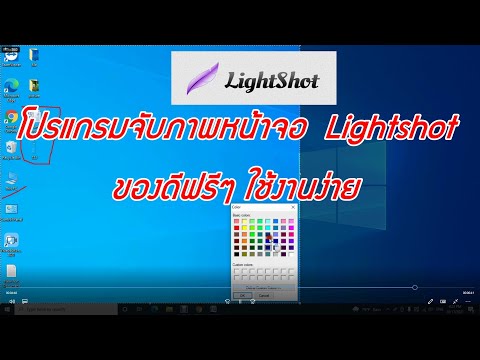 โปรแกรมจับภาพหน้าจอLightshot