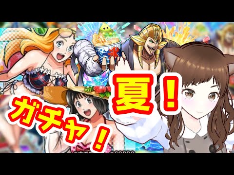 【キン肉マン極タッグ乱舞】夏まっさかり！バッファがいなくてもガチャを引きます！
