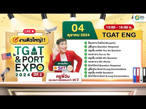 ติวTGAT1ภาษาอังกฤษ[Part1]ก