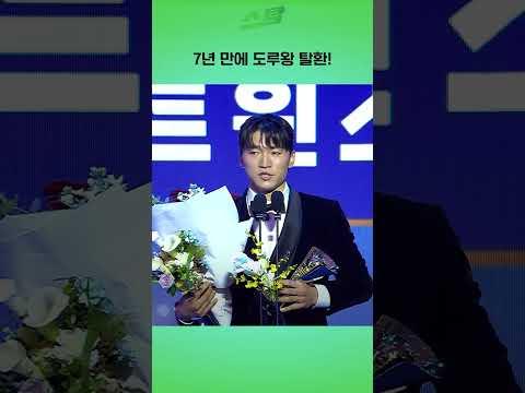 7년 만에 도루왕 탈환!