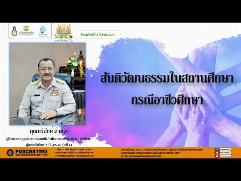 รายการมุ่งสู่ประชาธิปไตยไปกับส