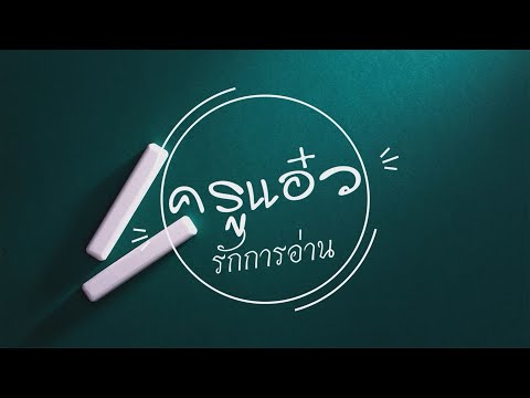 แก้ปัญหาการอ่านEP.2