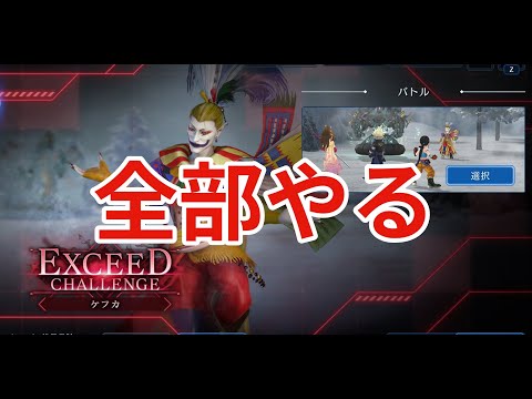 【FF7EC】ケフカ、アンペ、そしてみんな忘れてるストーリー追加やるｗ