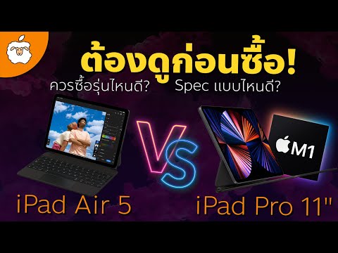 ต้องดูก่อนซื้อ!!iPadAir5v