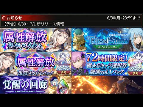 【まおりゅう】軍服ブランがもう復刻？！ 超強いけど単独ピック…？ テイルズのサブストーリーも実装
